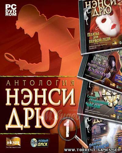 Нэнси Дрю : Антология (части 1-17) / Nancy Drew (2006-2008) PC